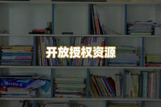教材教辅资料